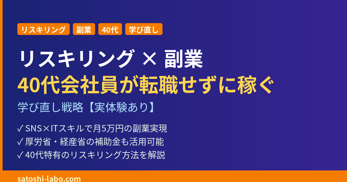 リスキリング×副業で稼ぐ40代会社員のイメージ